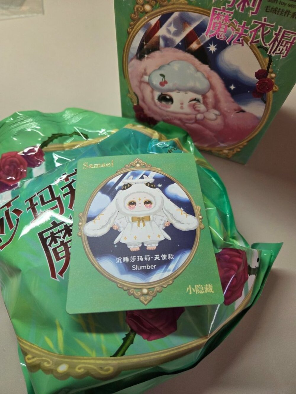 Samael Magic Wardrobe Confirmed Secret - Hidden Sleep - sealed in bag!